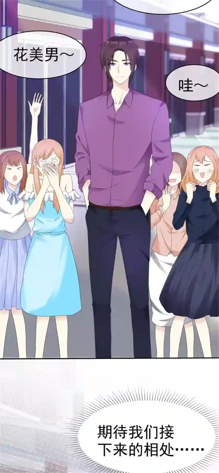 小姐姐不是你想的那样第27话 帅哥小助理？