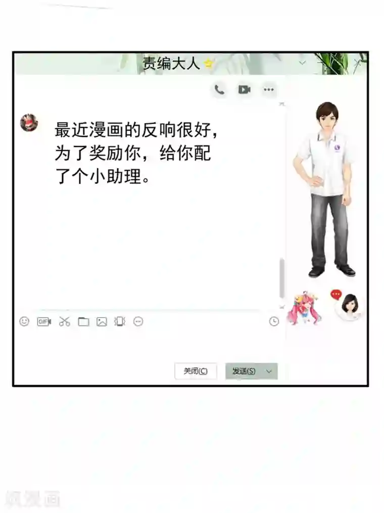 小姐姐不是你想的那样第27话 帅哥小助理？