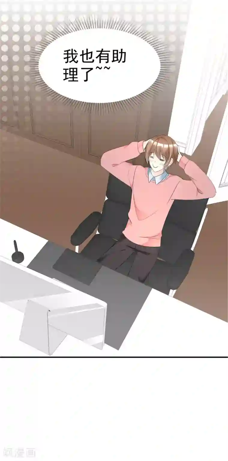 小姐姐不是你想的那样第27话 帅哥小助理？