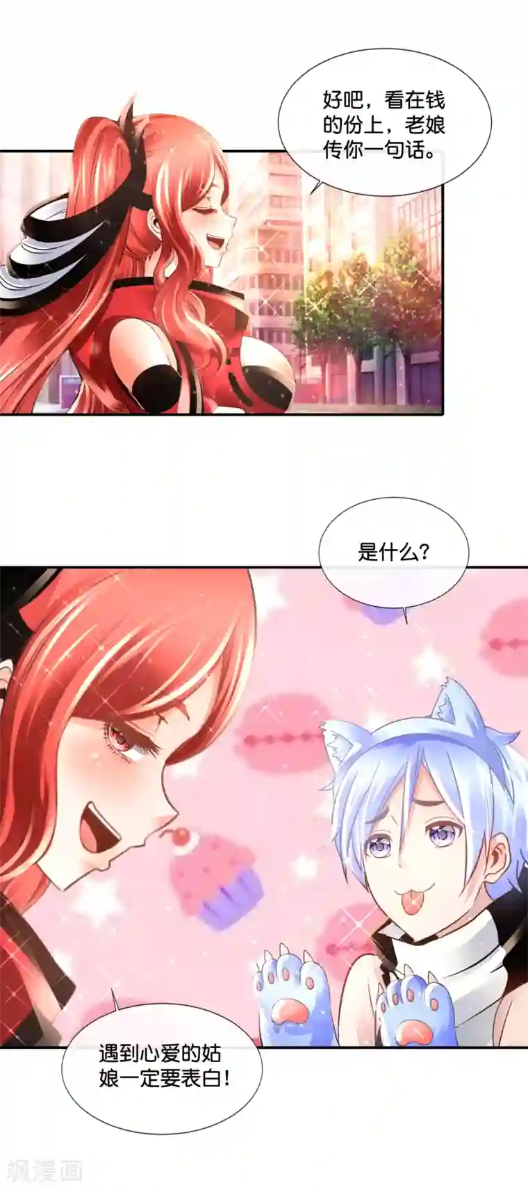 风水天师在都市第147话 有病