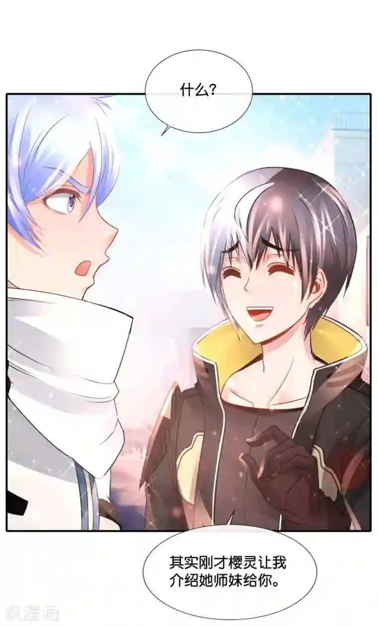 风水天师在都市第147话 有病