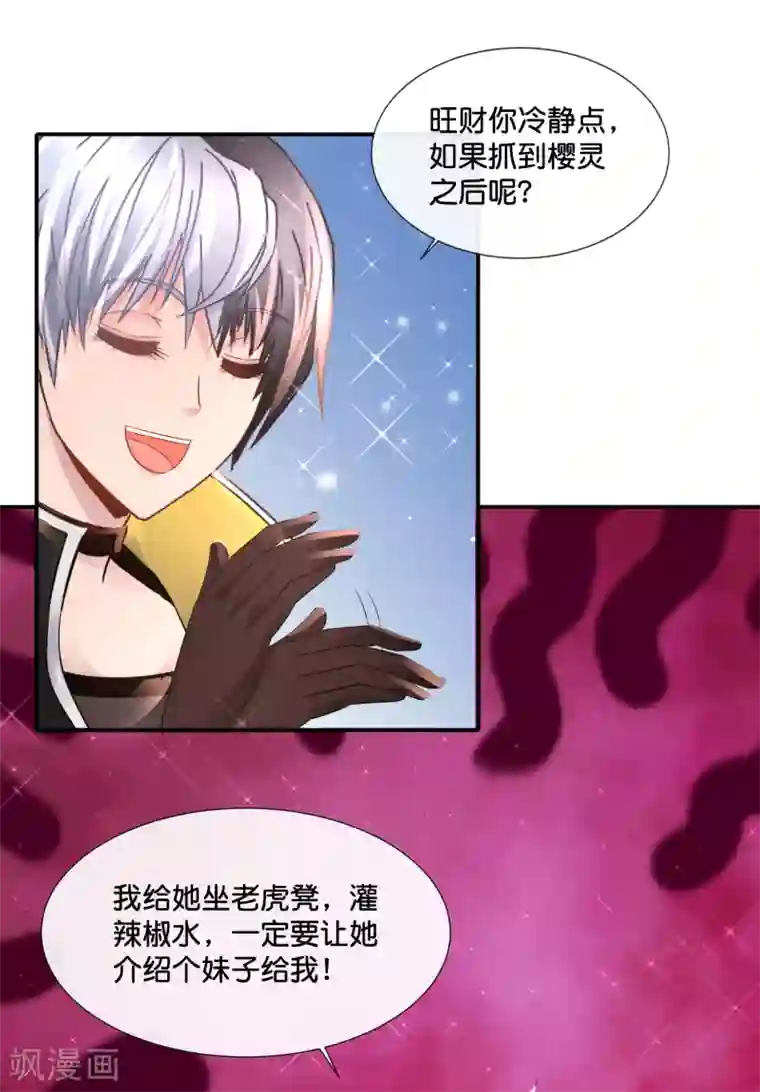 风水天师在都市第147话 有病