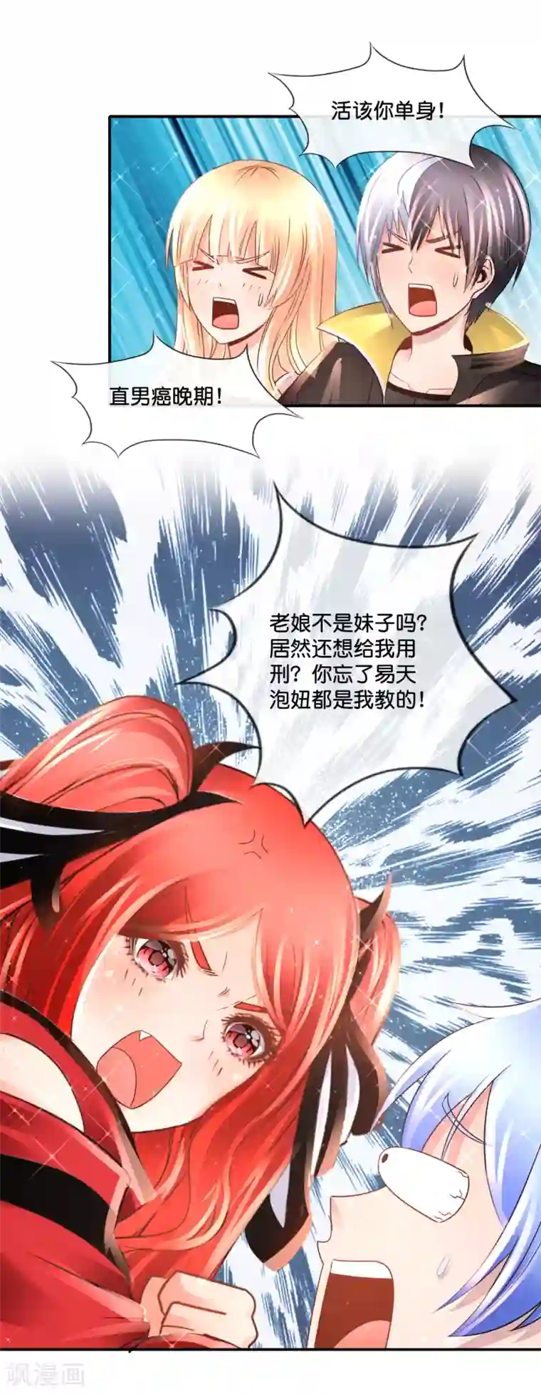 风水天师在都市第147话 有病