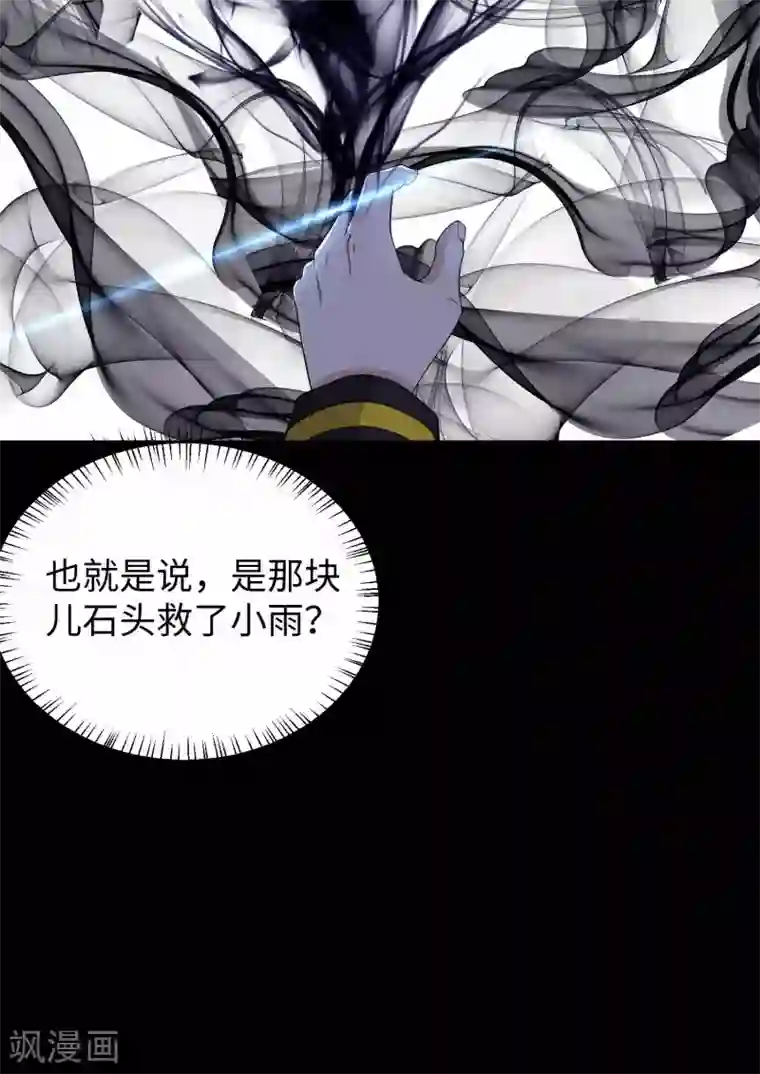 末世为王第185话 奥莱克-小红