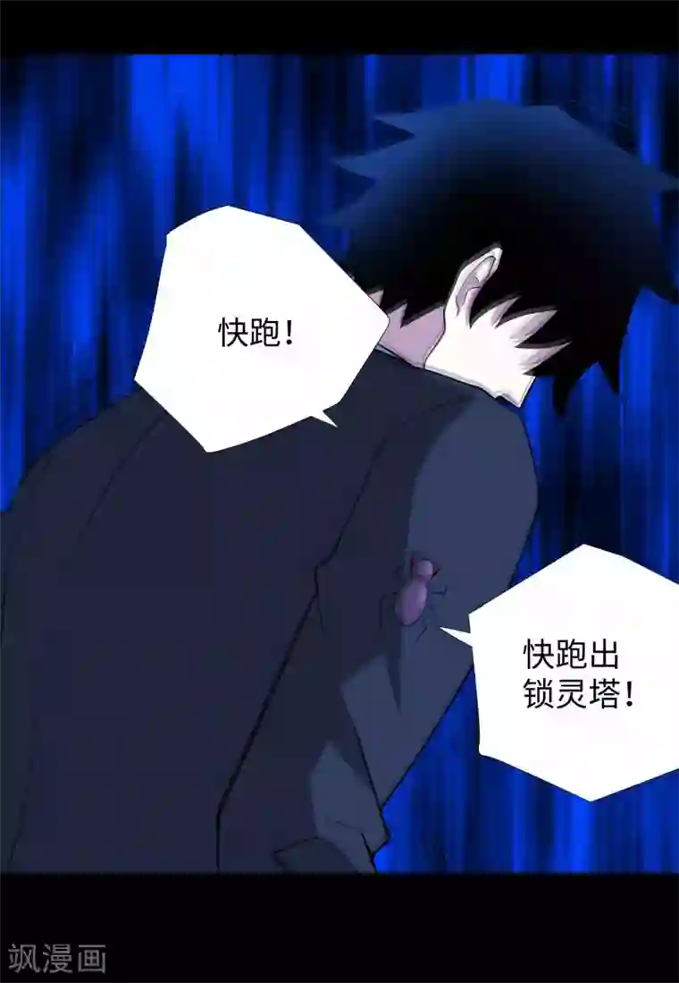 末世为王第185话 奥莱克-小红