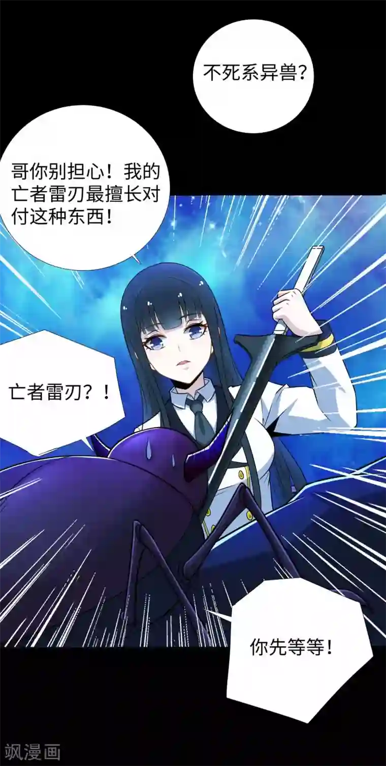 末世为王第185话 奥莱克-小红