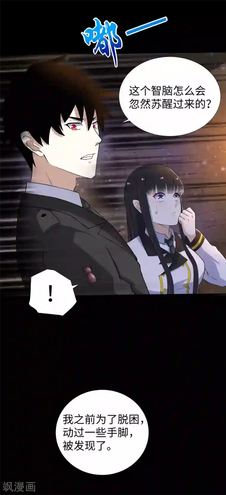 末世为王第185话 奥莱克-小红