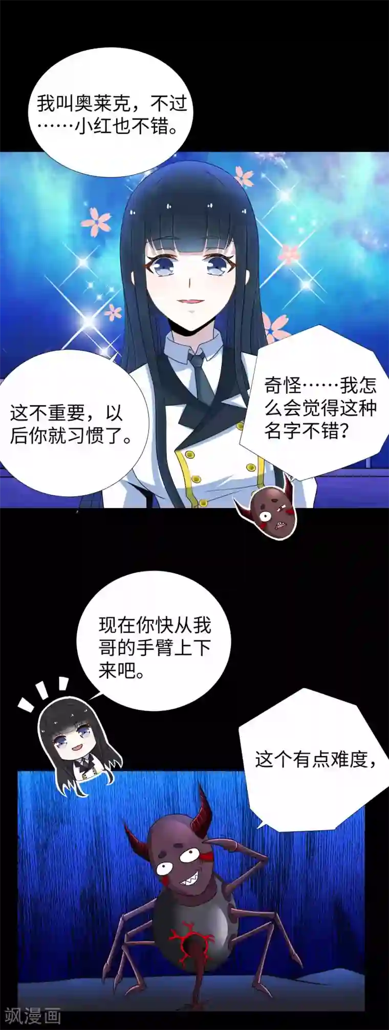 末世为王第185话 奥莱克-小红