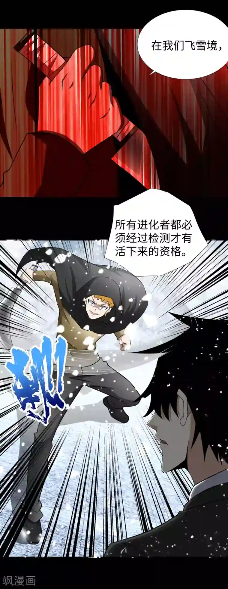 末世为王第186话 飞雪境