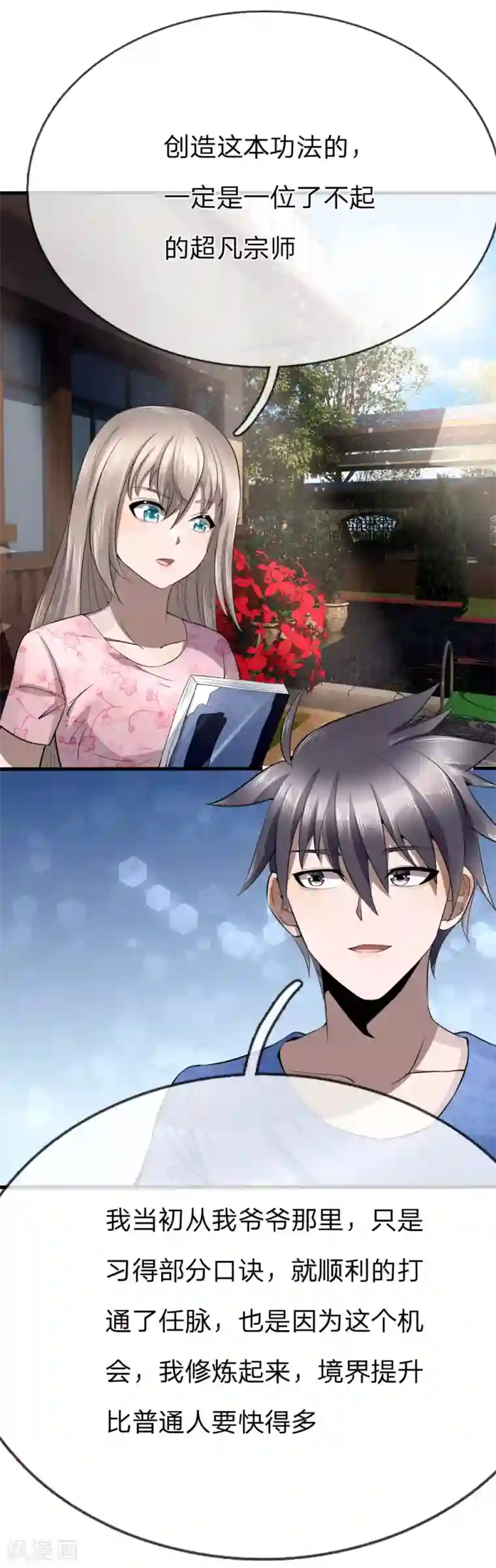 绝世兵王第90话