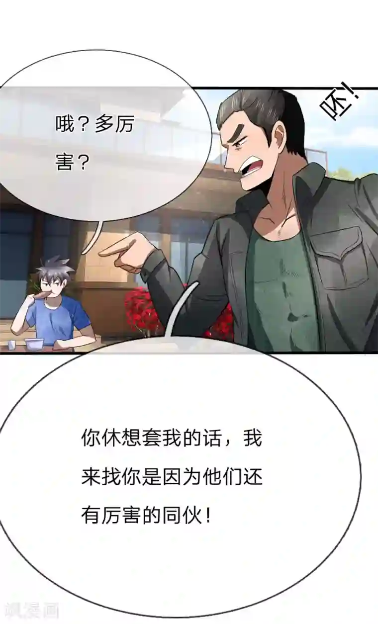 绝世兵王第90话