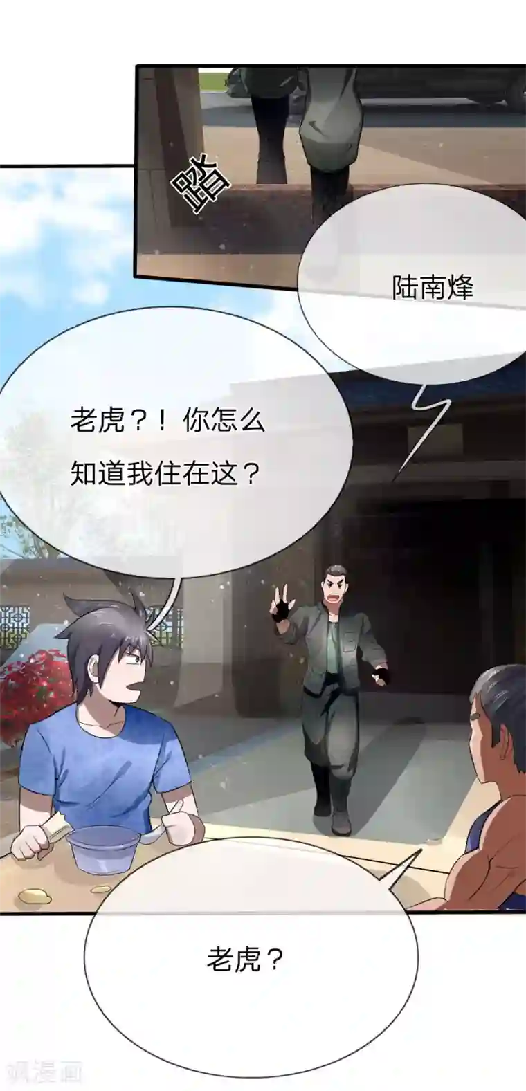 绝世兵王第90话