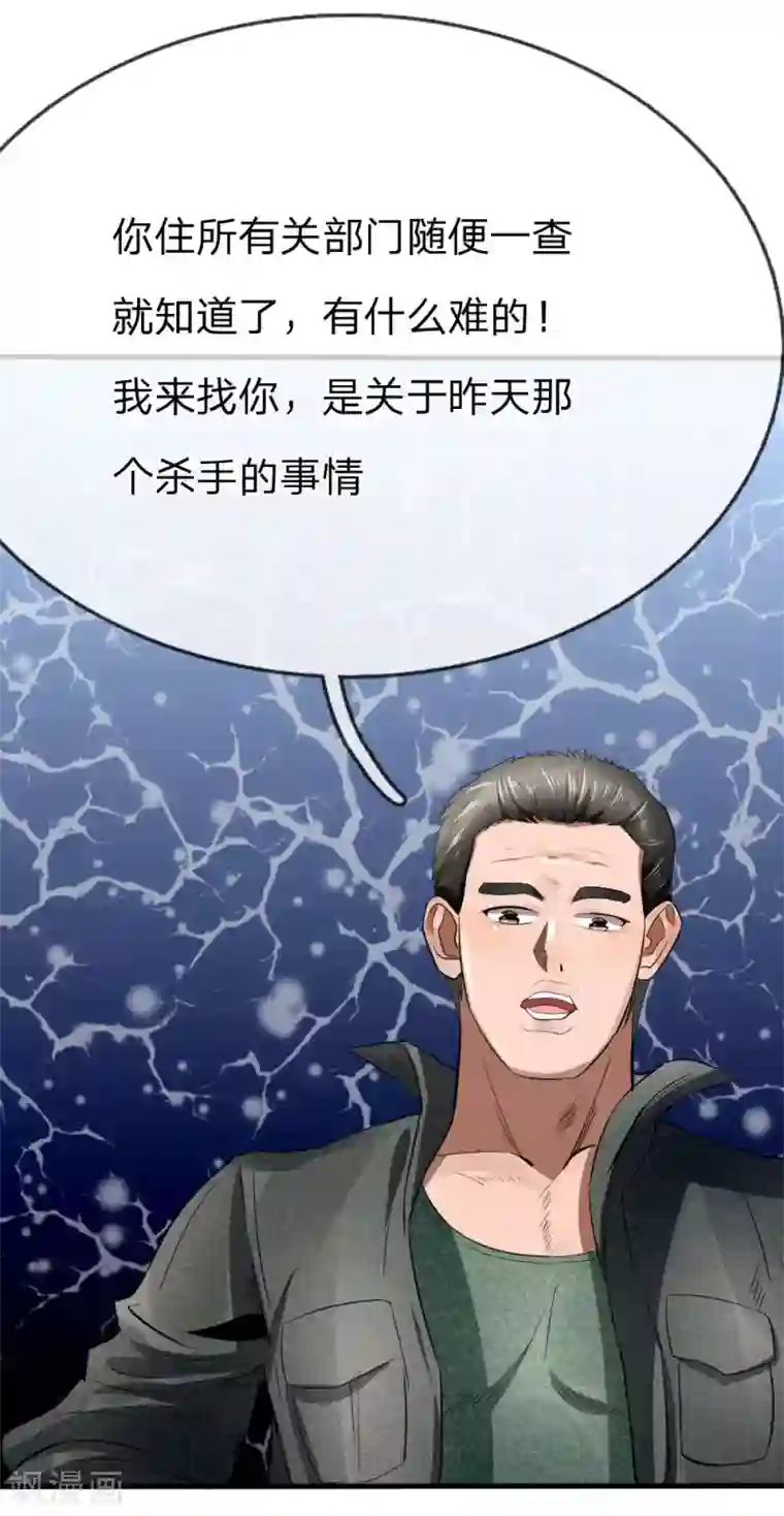 绝世兵王第90话