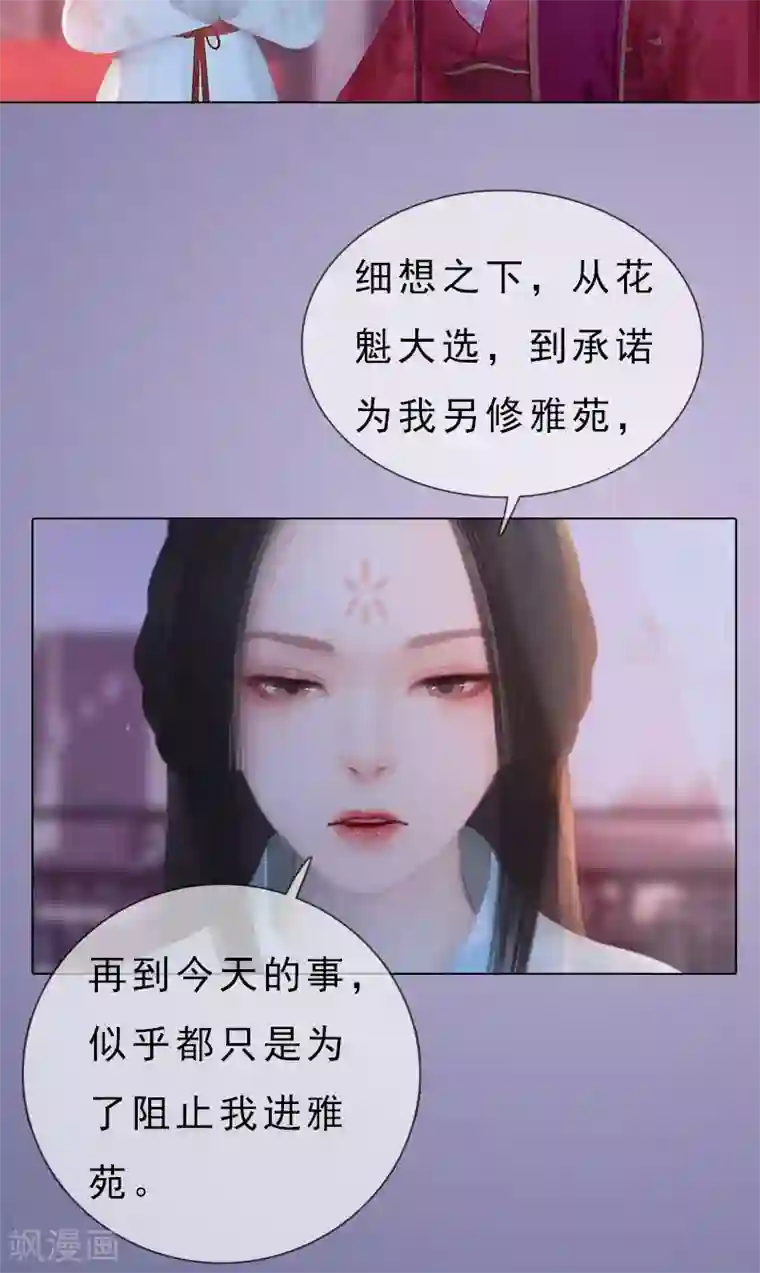 同心结第15话 自食恶果