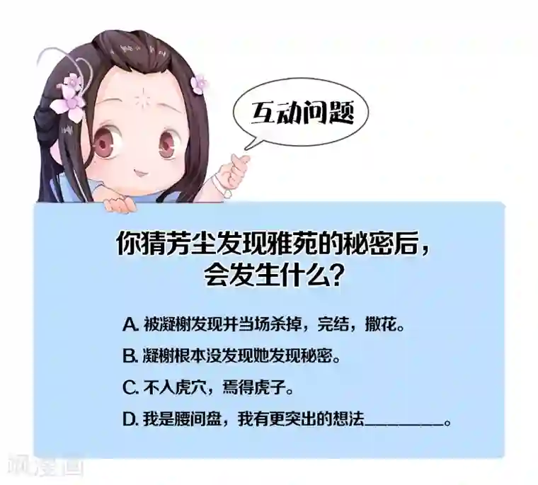 同心结第16话 夜探雅苑