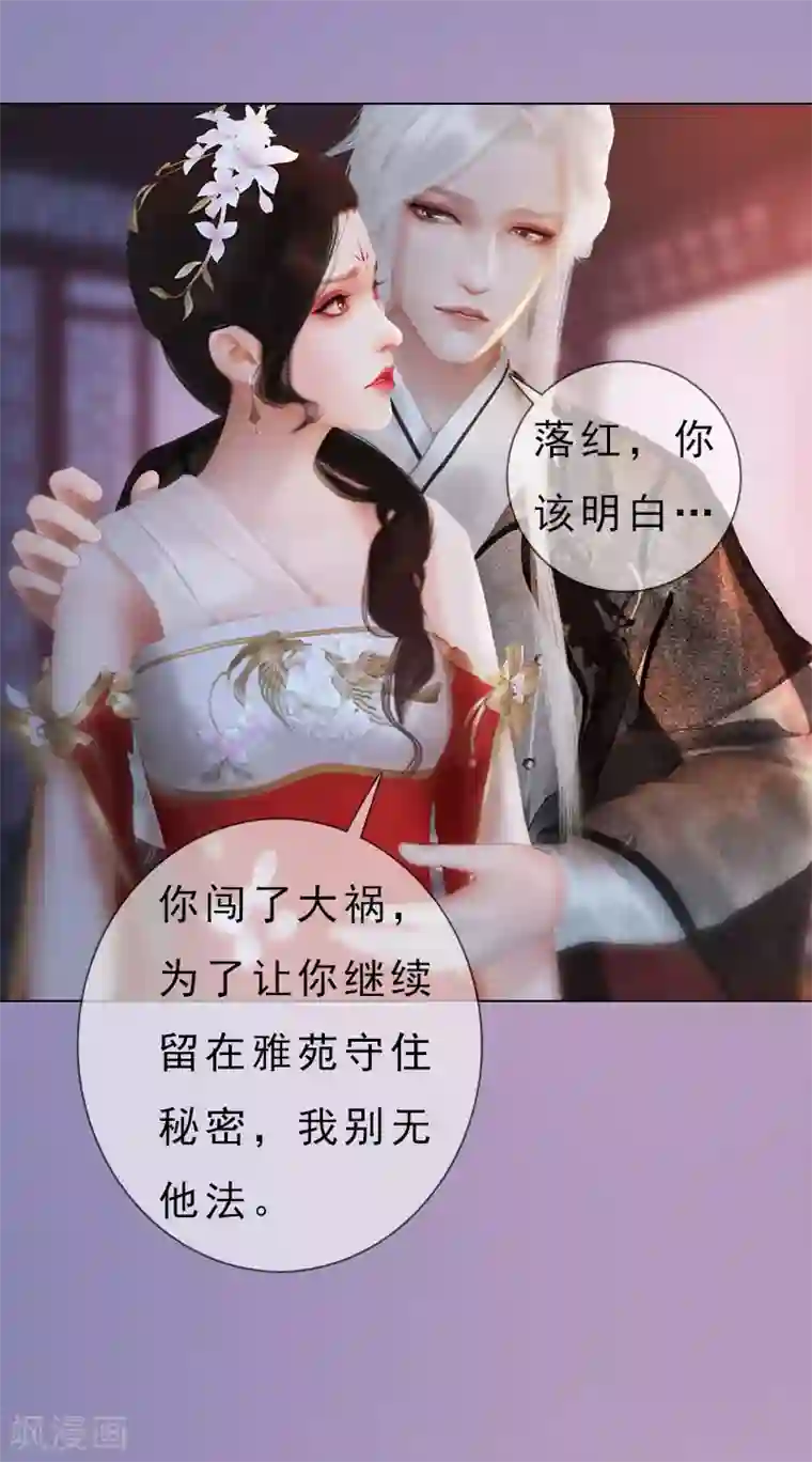 同心结第16话 夜探雅苑