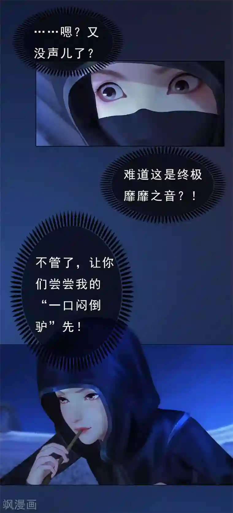 同心结第16话 夜探雅苑