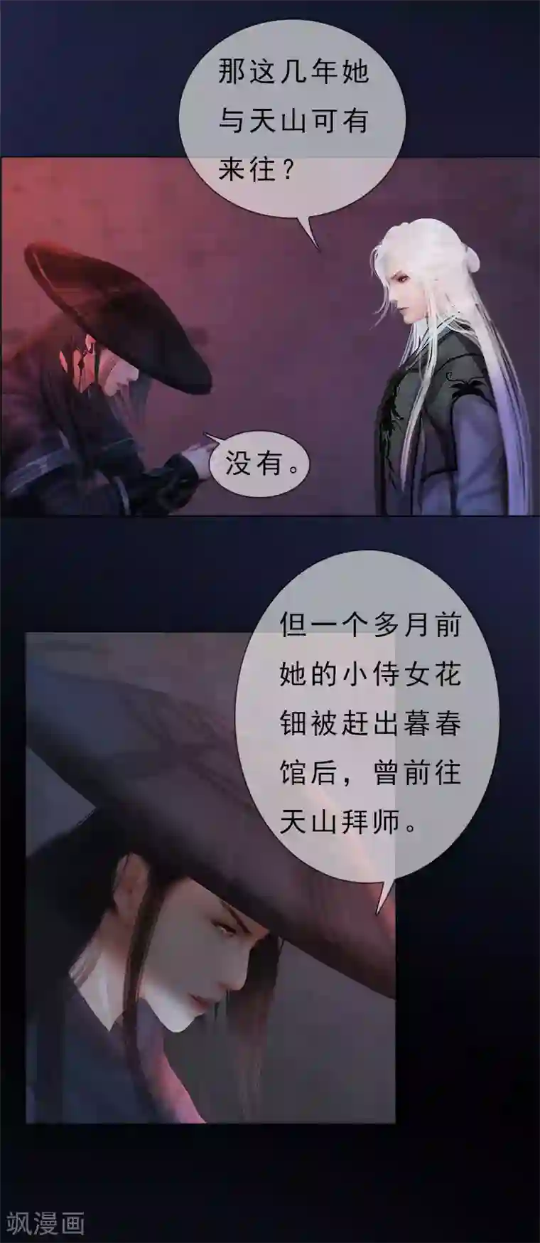 同心结第17话 暗室密谋