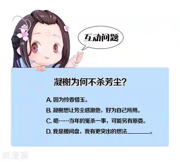 同心结第17话 暗室密谋