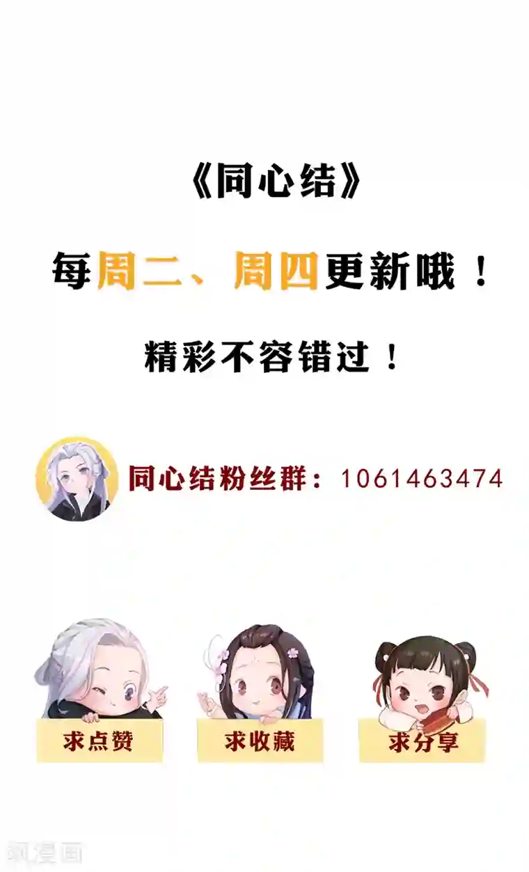 同心结第17话 暗室密谋