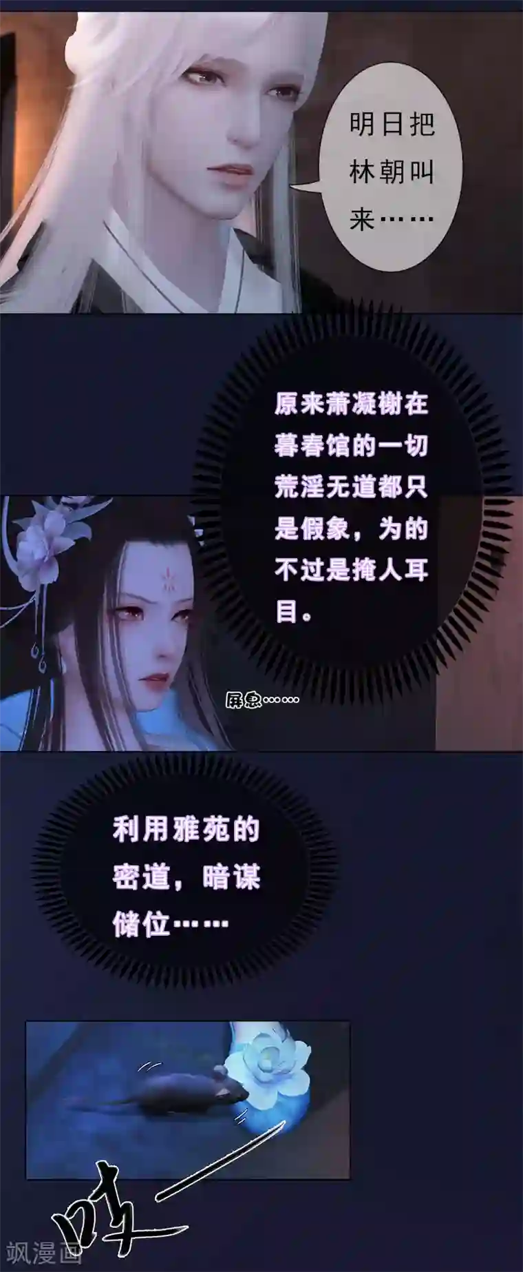 同心结第17话 暗室密谋