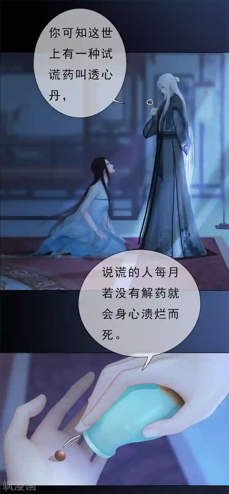 同心结第18话 夜话苦衷