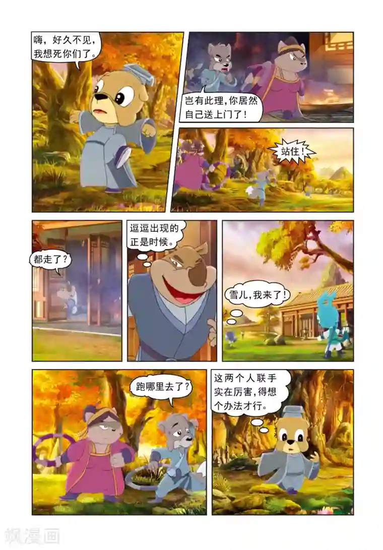 虹猫蓝兔光明剑第60话 贴身保护