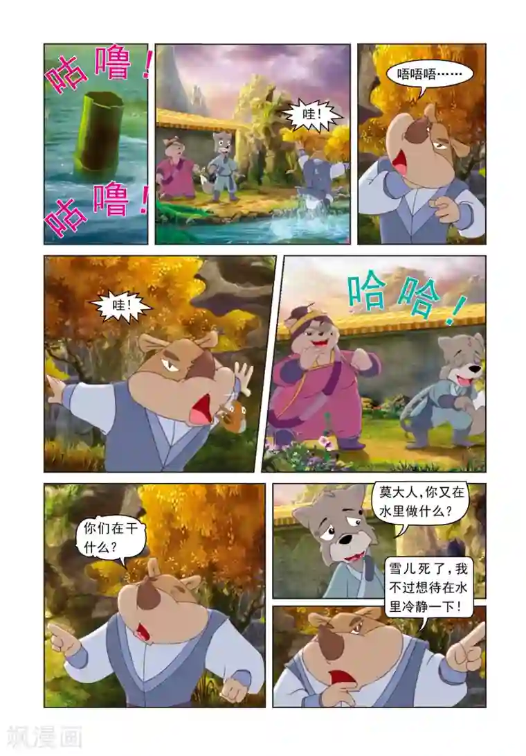 虹猫蓝兔光明剑第60话 贴身保护