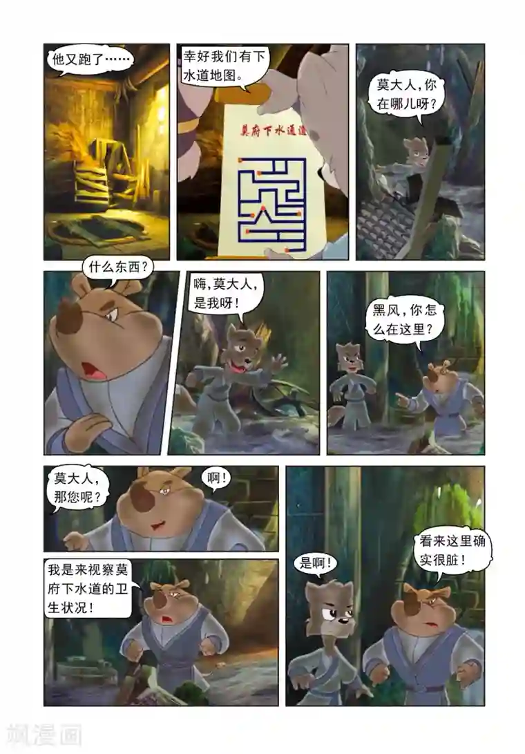 虹猫蓝兔光明剑第60话 贴身保护