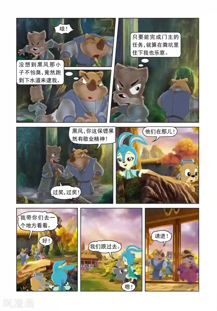 虹猫蓝兔光明剑第60话 贴身保护