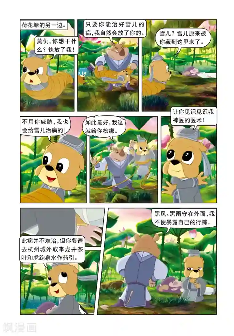 虹猫蓝兔光明剑第61话 失手被擒