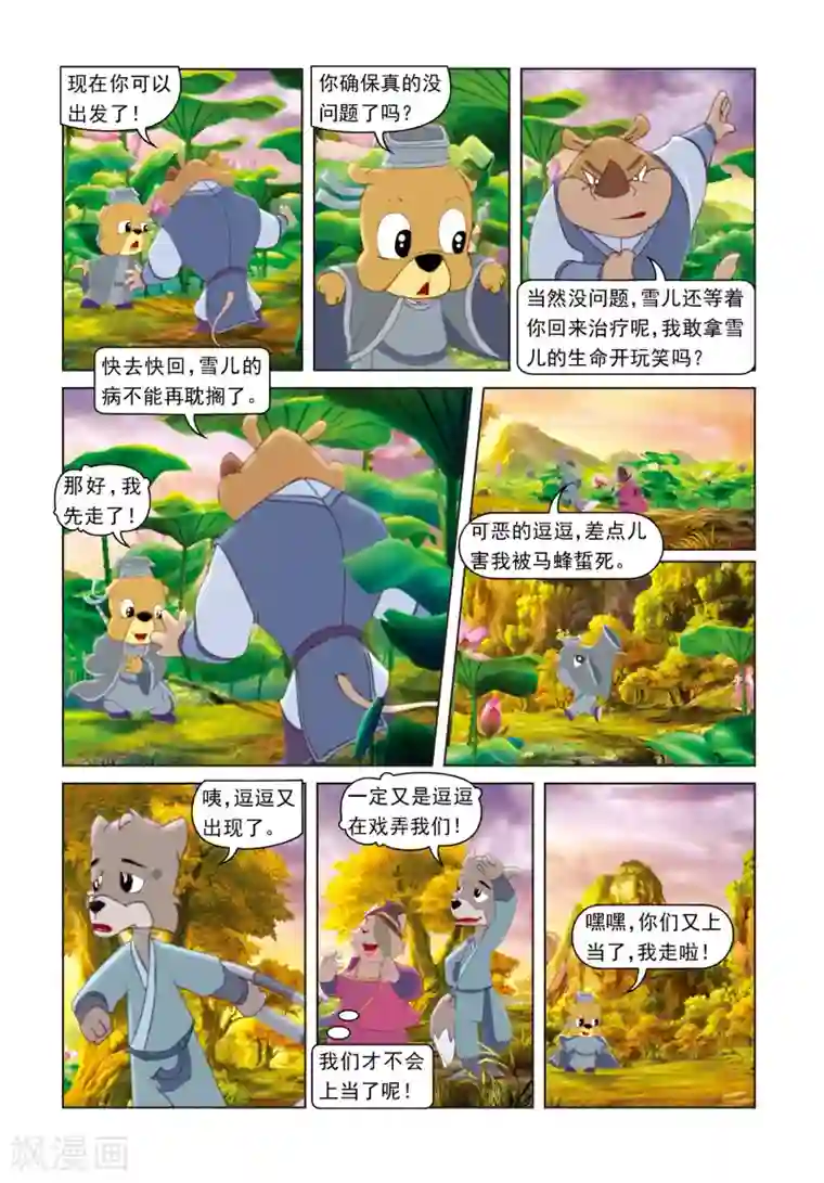 虹猫蓝兔光明剑第61话 失手被擒