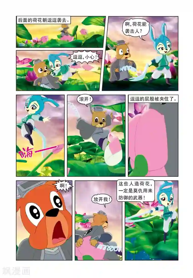 虹猫蓝兔光明剑第61话 失手被擒