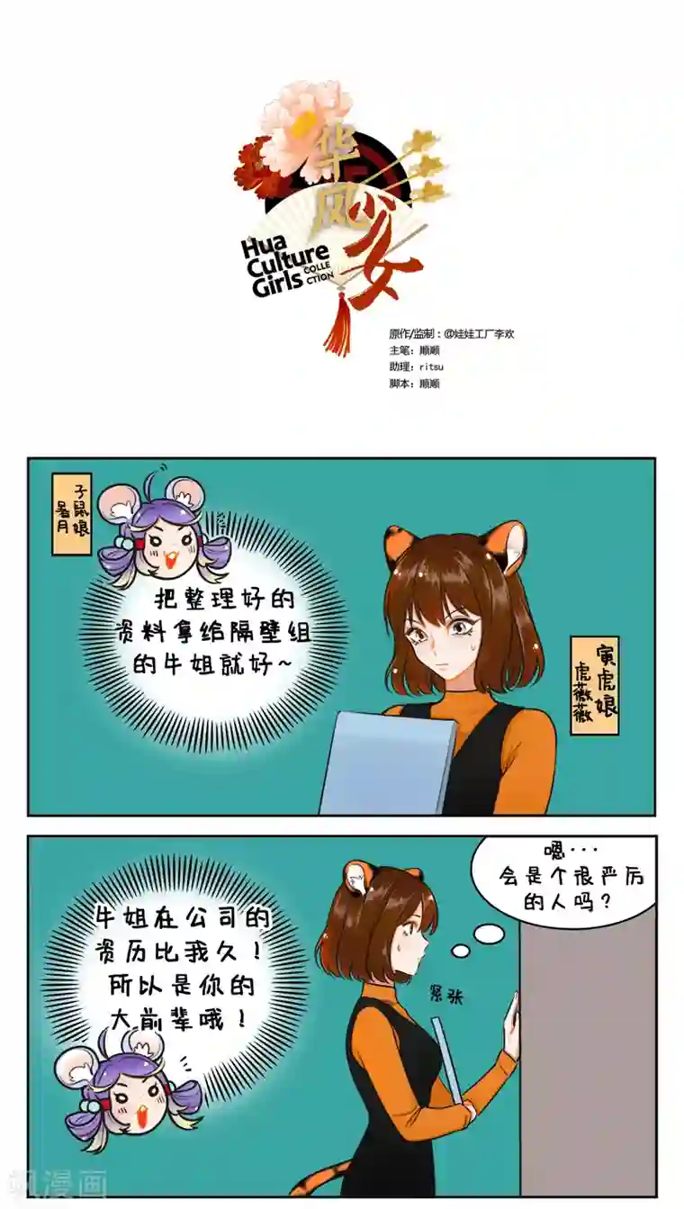 中国娘第168话 前辈不要啊1