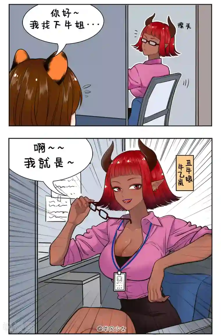 中国娘第168话 前辈不要啊1