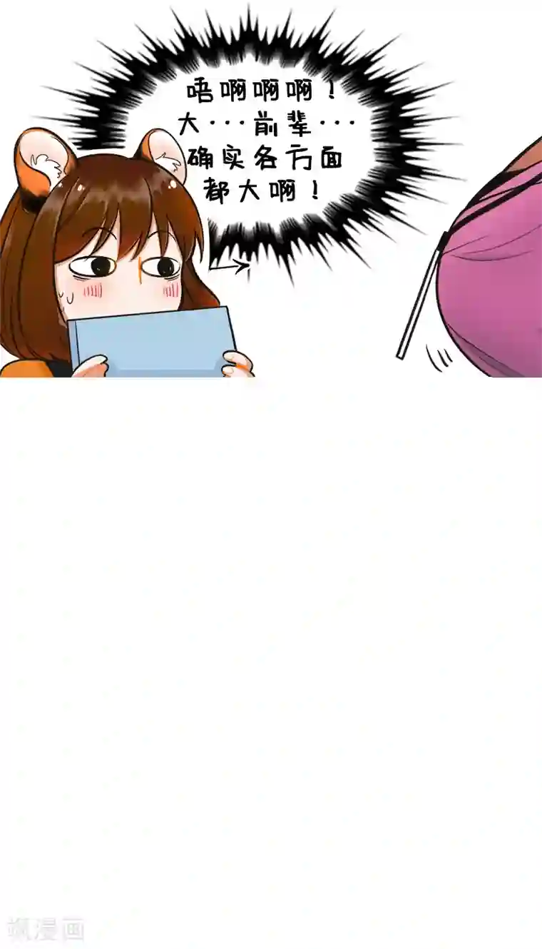 中国娘第168话 前辈不要啊1