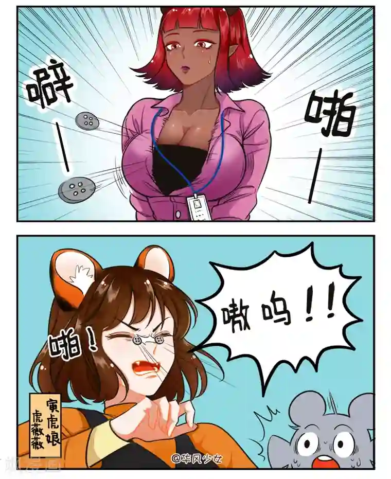 中国娘第169话 前辈不要啊2