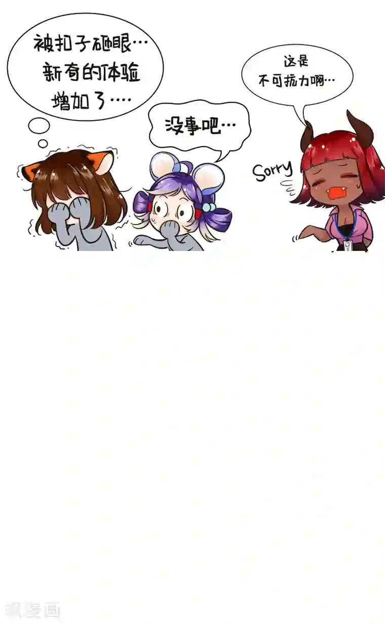 中国娘第169话 前辈不要啊2