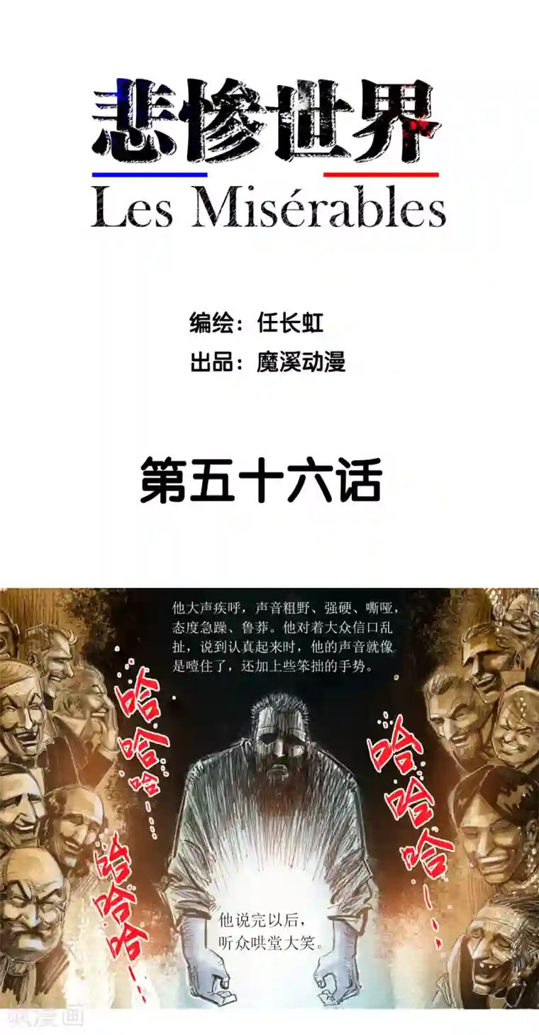 悲惨世界第56话