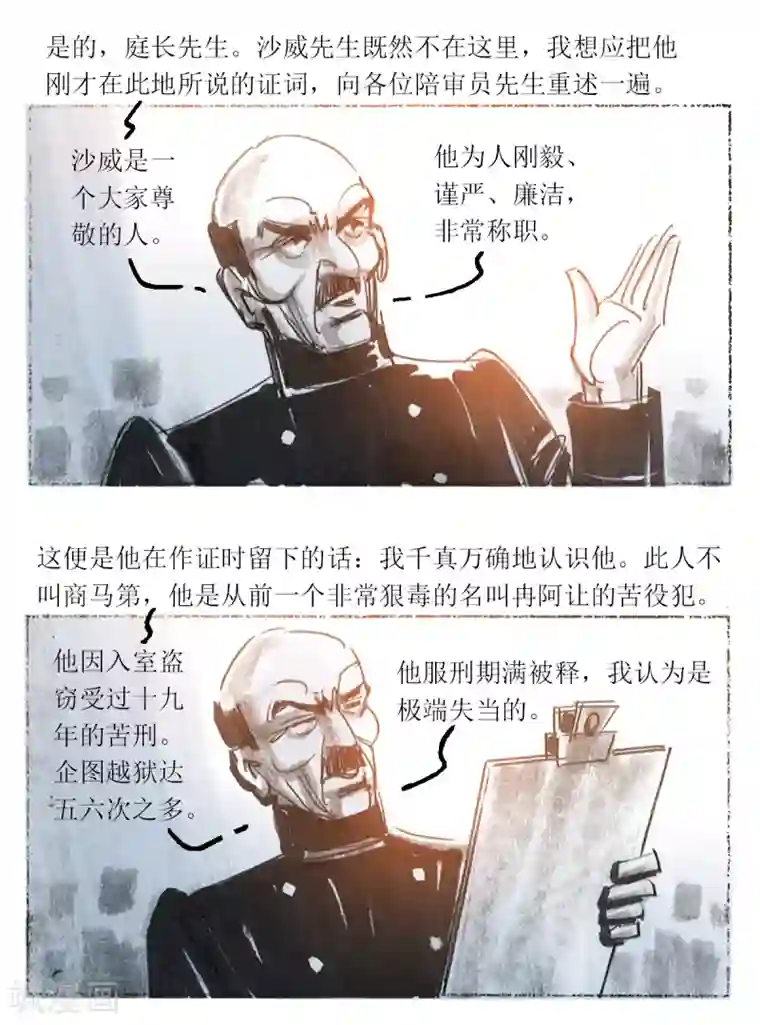 悲惨世界第56话