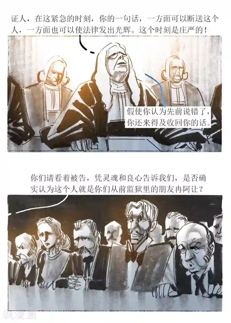 悲惨世界第56话