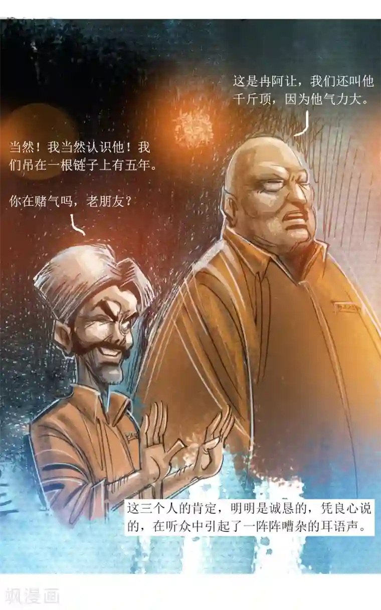 悲惨世界第56话