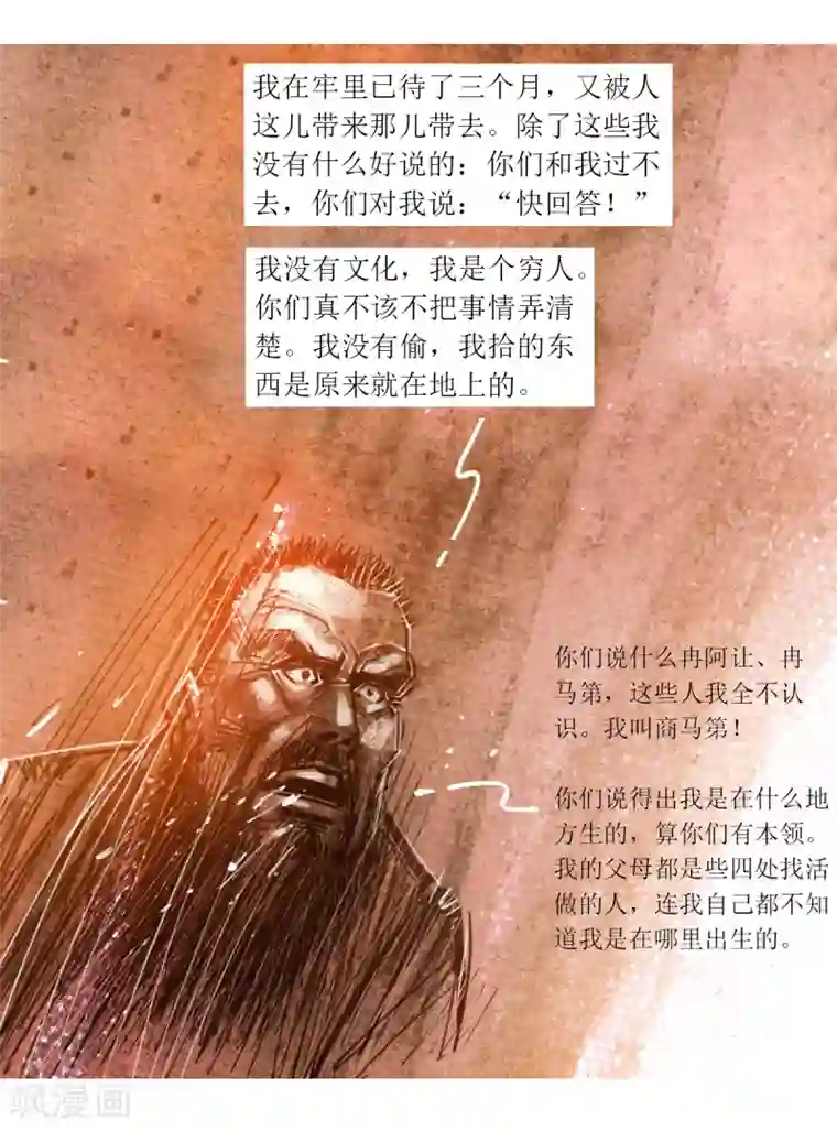 悲惨世界第56话