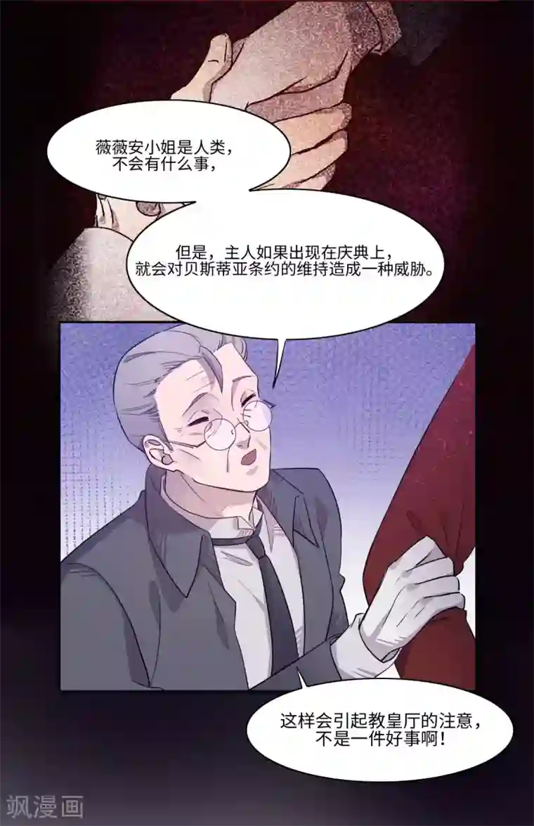 我的吸血哥哥和狼人男友第9话