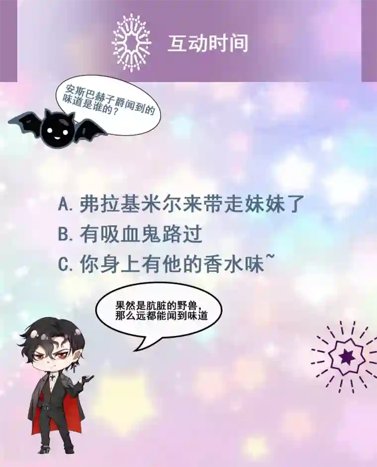 我的吸血哥哥和狼人男友第9话