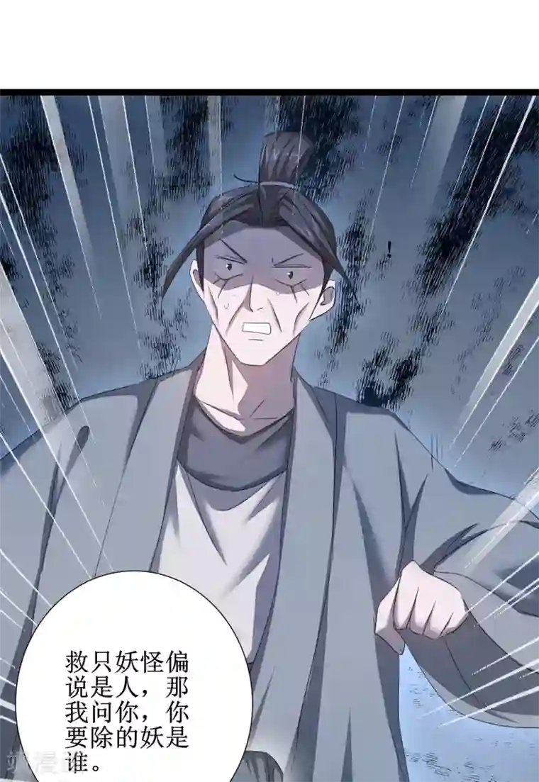 逆转仙途第94话 挽回一切