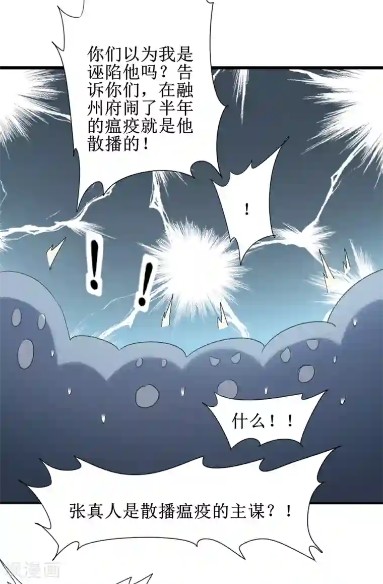 逆转仙途第94话 挽回一切