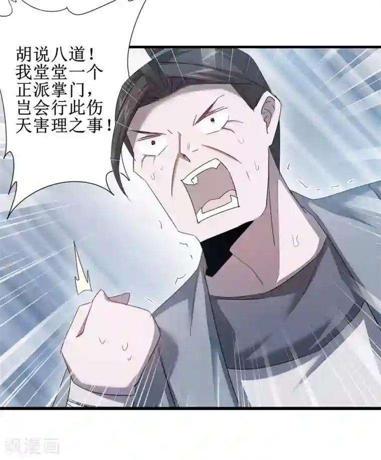 逆转仙途第94话 挽回一切