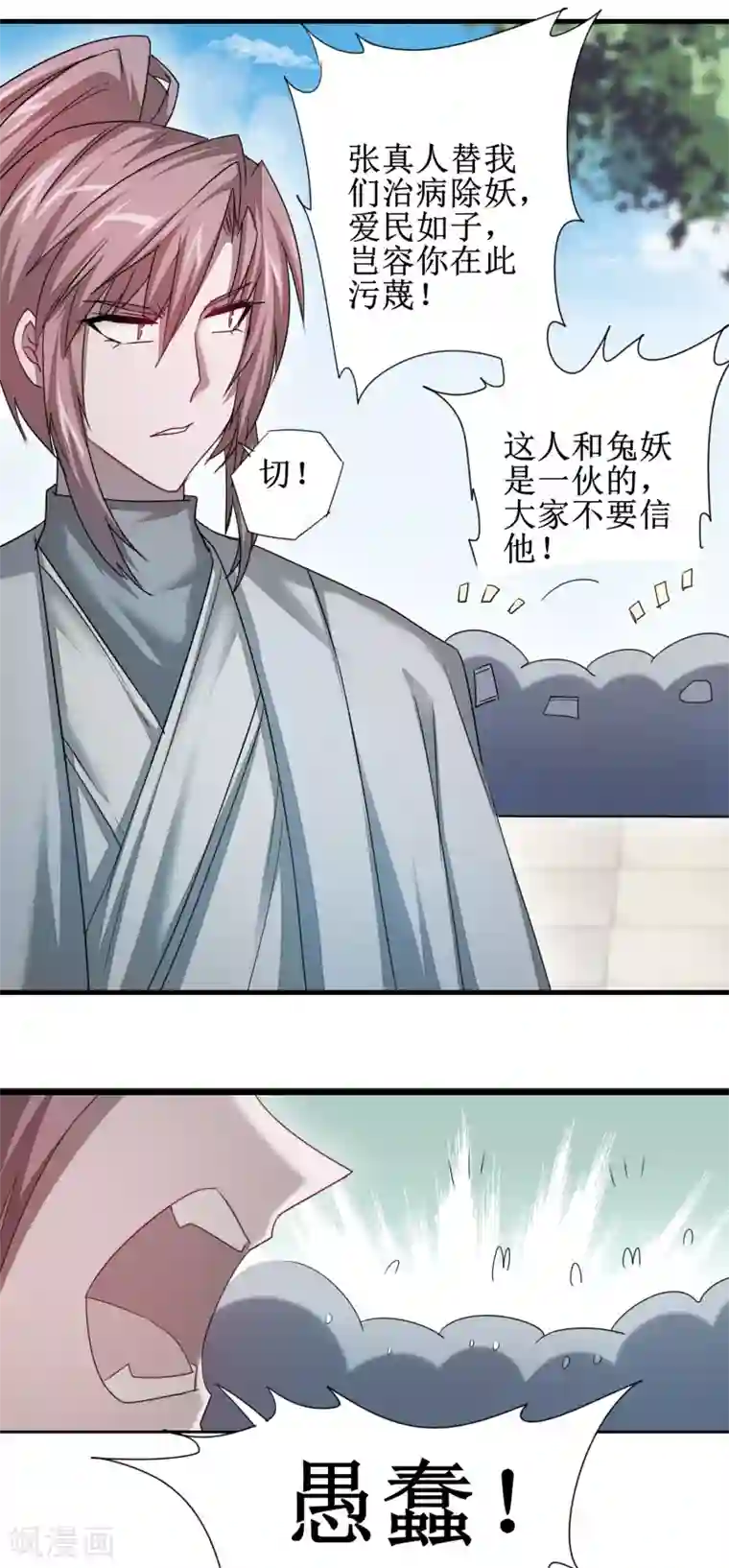 逆转仙途第94话 挽回一切