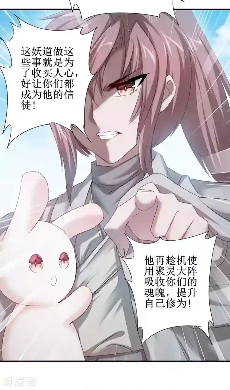 逆转仙途第94话 挽回一切